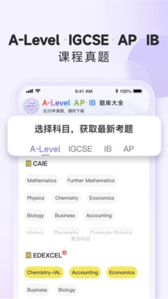 國際課程題庫官方版