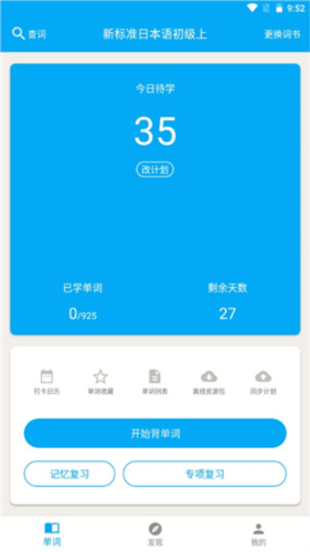 日語學習官方版