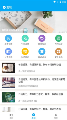 日語學習官方版