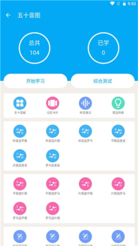 日語學習官方版