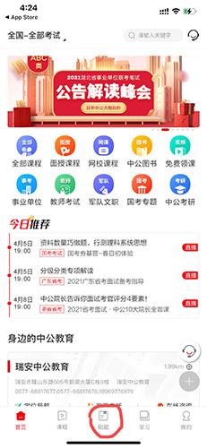 中公教育官網版
