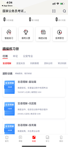 中公教育官網版