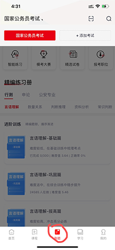 中公教育官網版