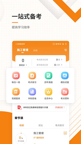 二級建造師準題庫安卓版