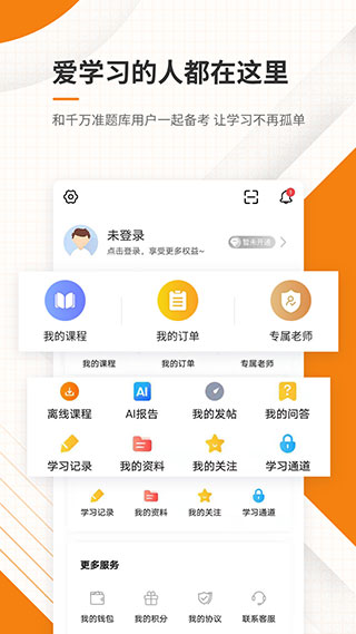 二級建造師準題庫安卓版