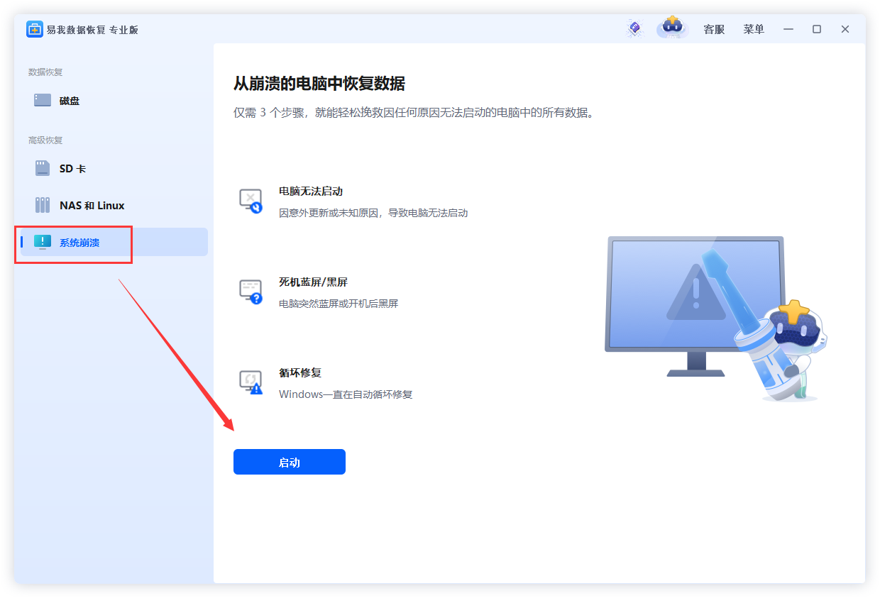 易我數據恢復