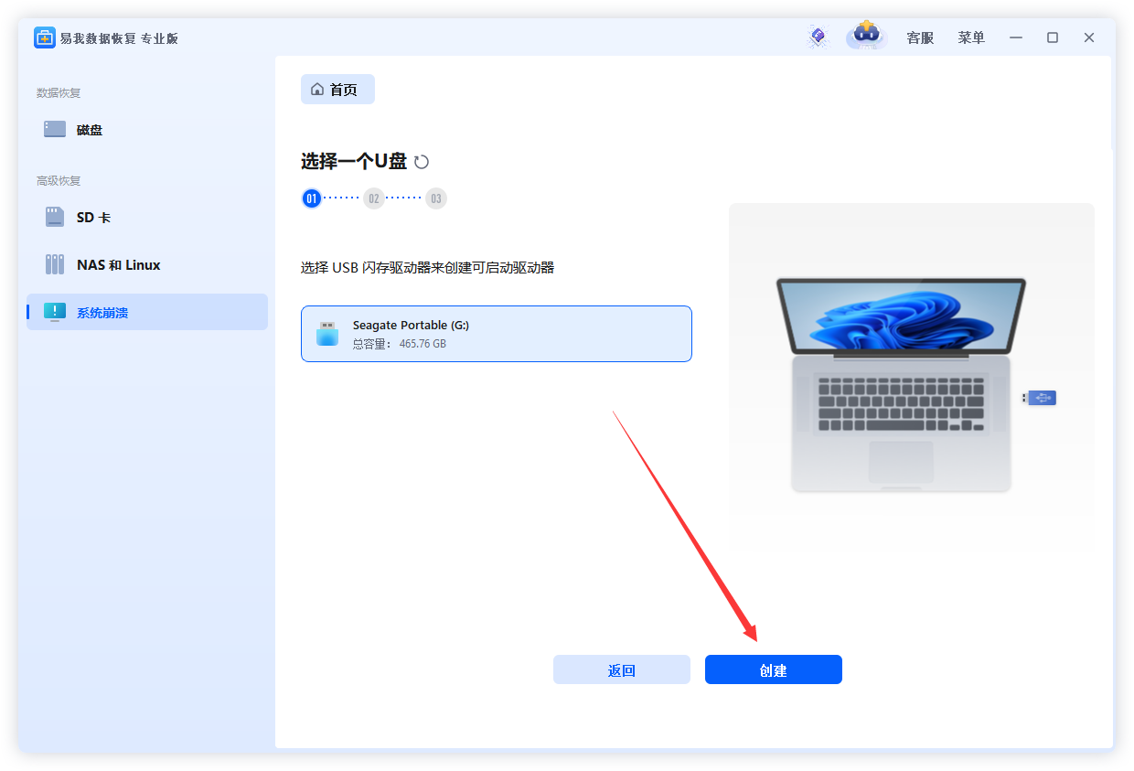 易我數據恢復