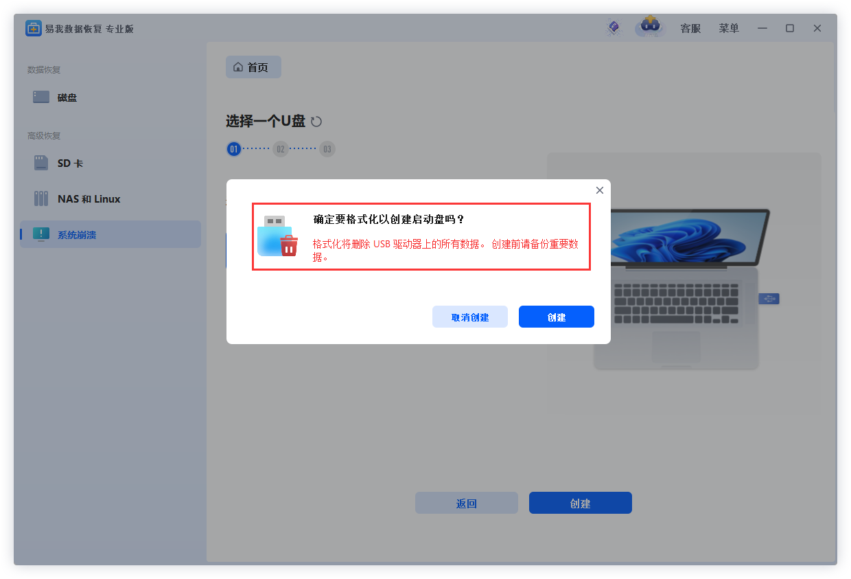 易我數據恢復