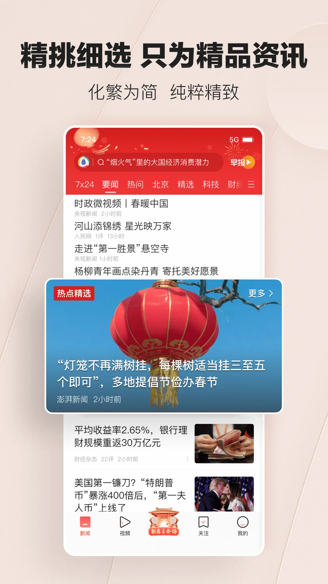 騰訊新聞