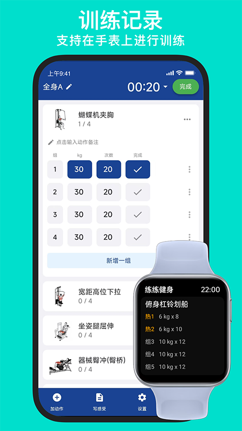 練練健身最新版