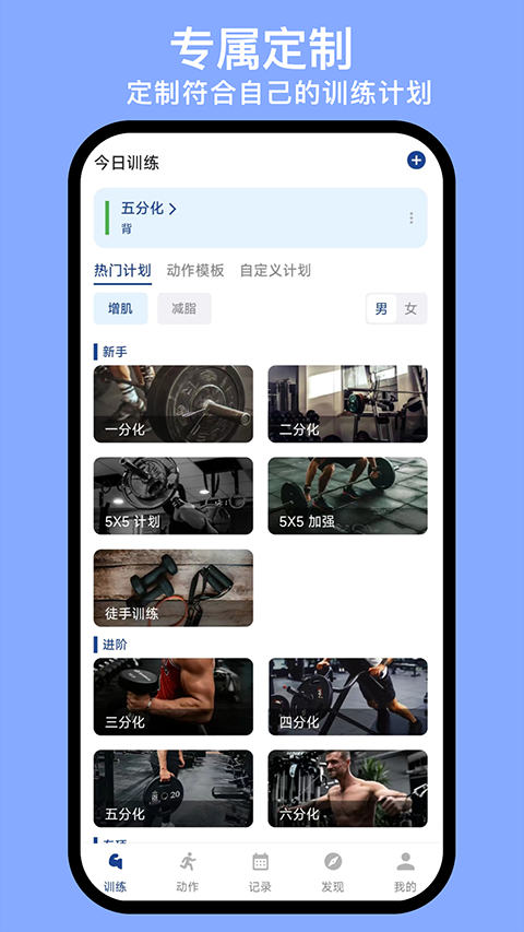 練練健身最新版