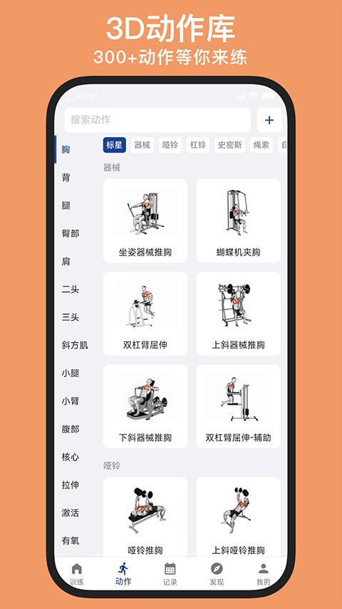 練練健身最新版