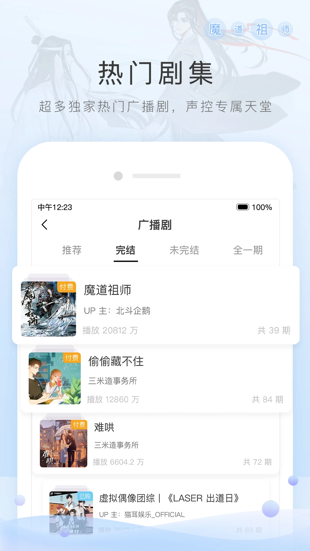 貓耳FM(有聲電臺)