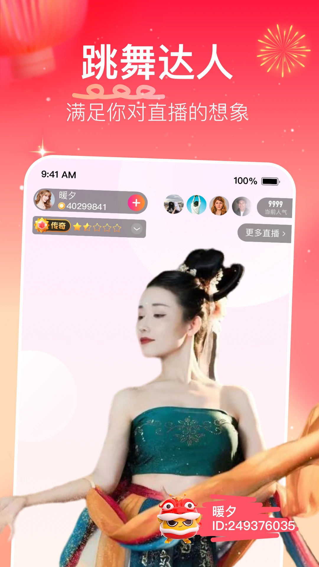 花椒直播2025