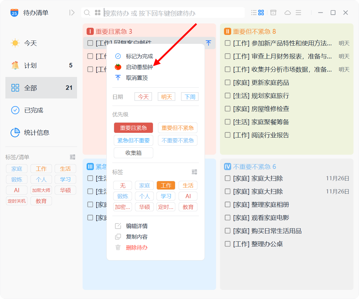 優效日歷(純粹高效)