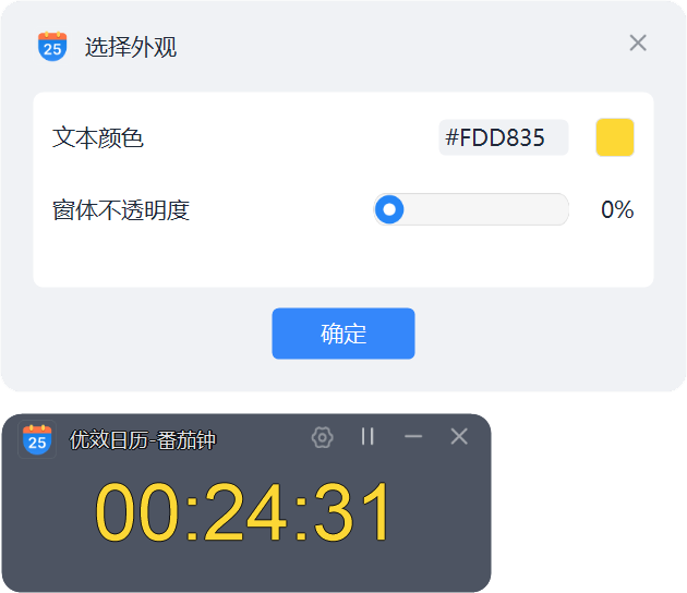 優效日歷(純粹高效)