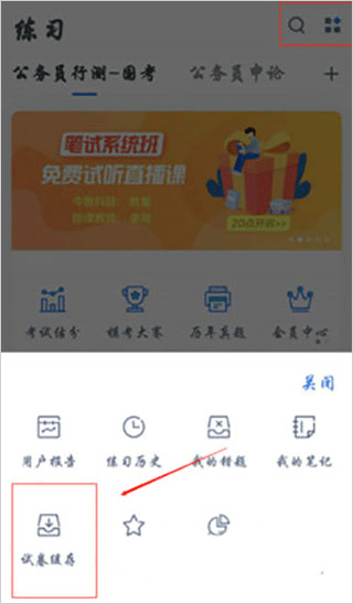 粉筆上岸通app