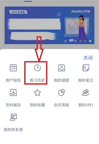 粉筆上岸通app
