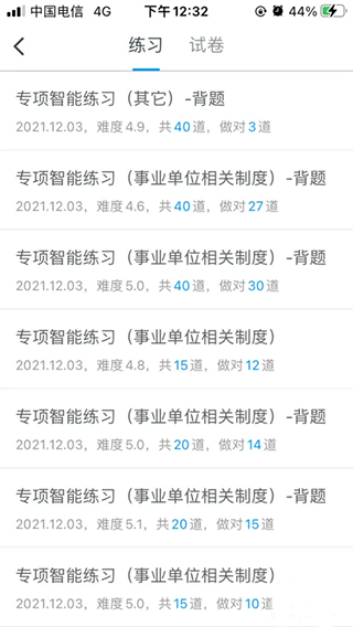 粉筆上岸通app