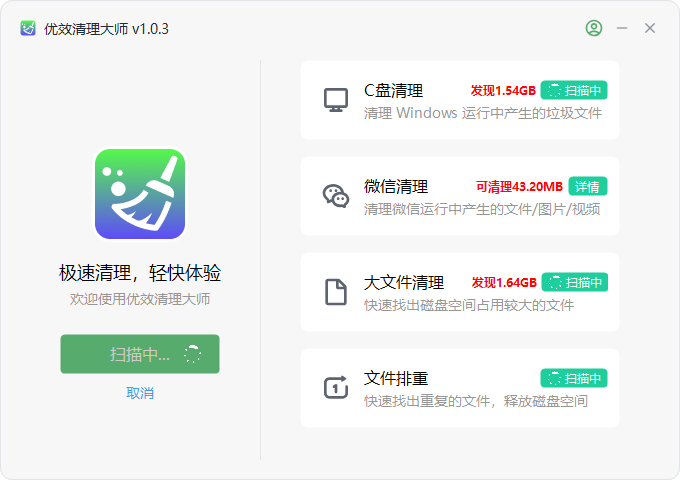 優效清理大師