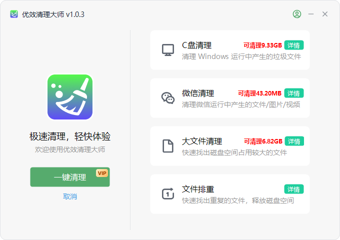 優效清理大師