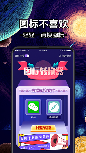 換icon圖標大師安卓版