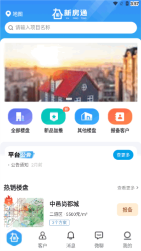 長春新房通安卓版
