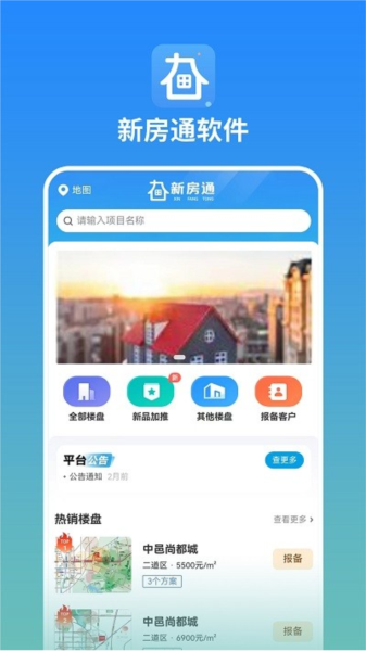 長春新房通安卓版