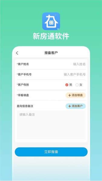 長春新房通安卓版