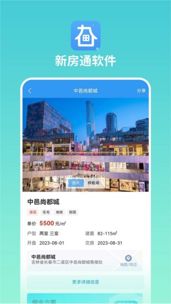 長春新房通安卓版