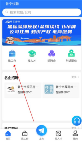 普寧快聘官方版