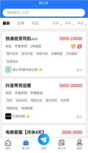 普寧快聘官方版