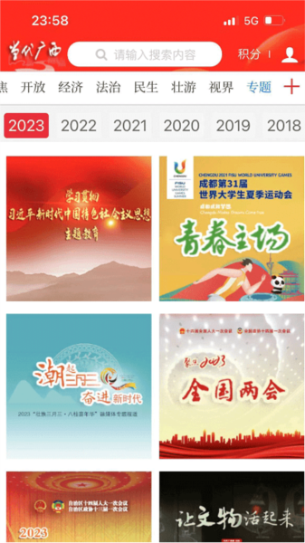 當代廣西手機客戶端