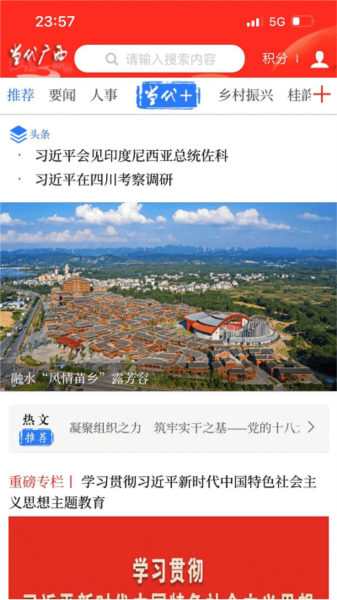當代廣西手機客戶端