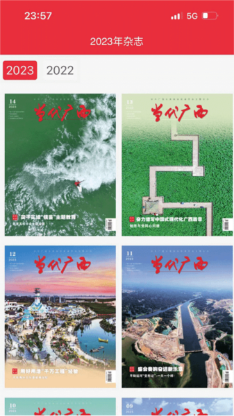 當代廣西手機客戶端