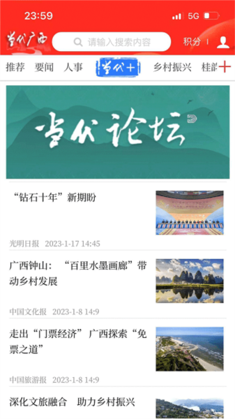 當代廣西手機客戶端