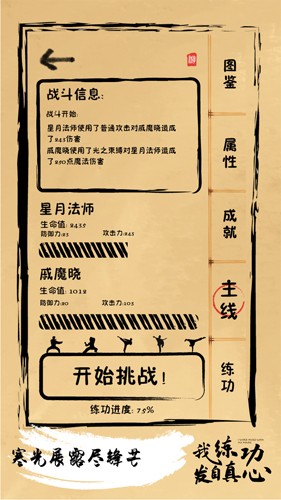 我練功發自真心手機版