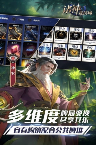 諸神競(jìng)技場(chǎng)游戲