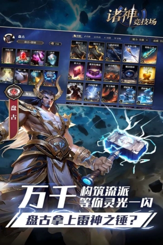 諸神競(jìng)技場(chǎng)游戲