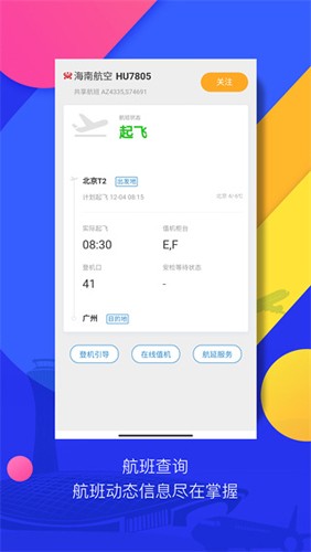 首都機場app官方版