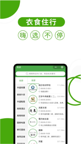 華盛配送安卓版