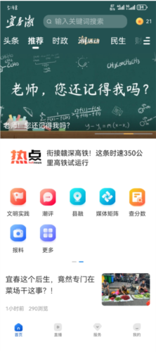 宜春潮手機客戶端