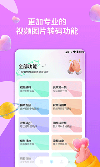 格式轉換器助手安卓版