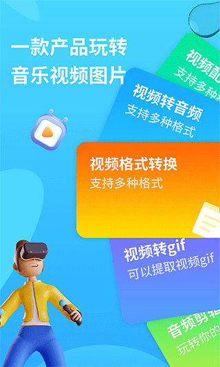 格式轉換器助手安卓版