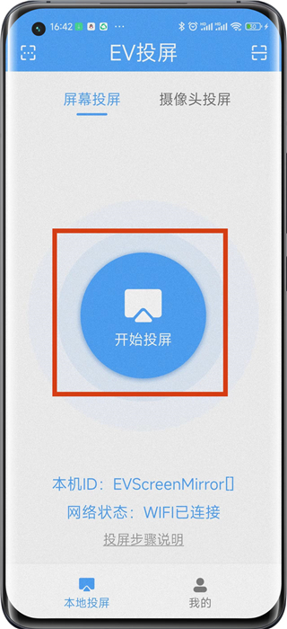 EV投屏TV客戶端