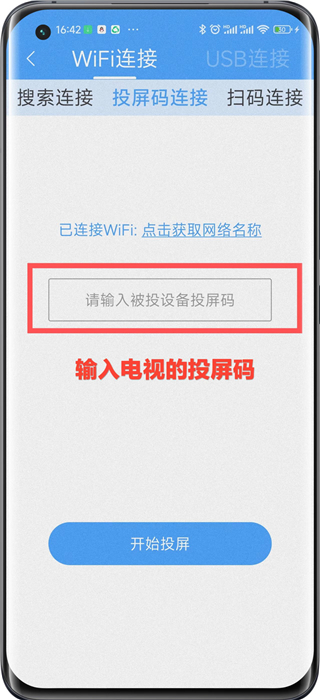 EV投屏TV客戶端