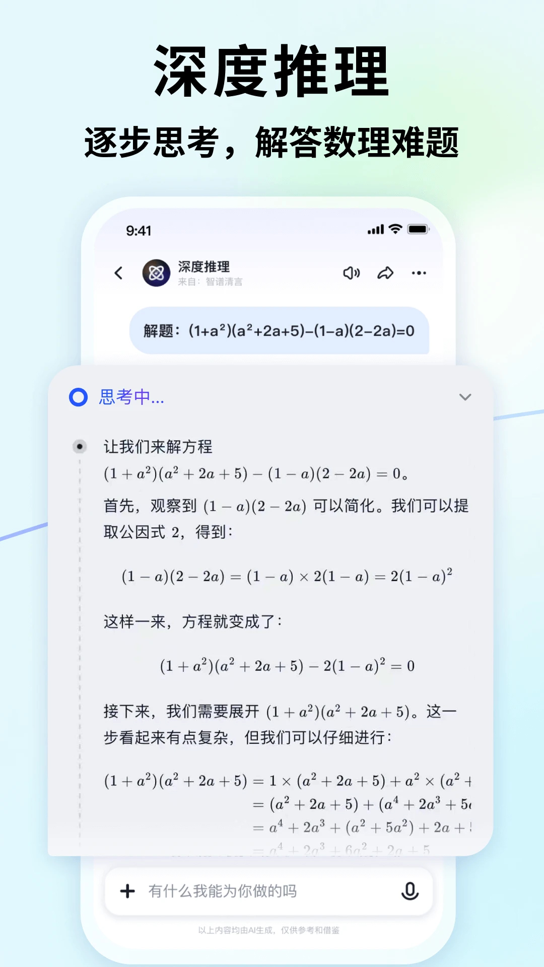 智譜清言手機app
