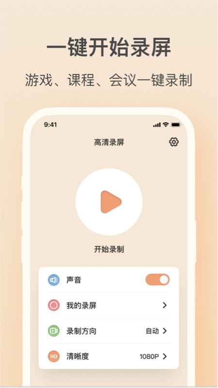 輕映錄屏官方版