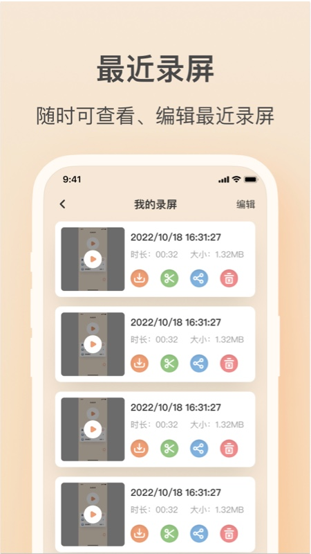 輕映錄屏官方版