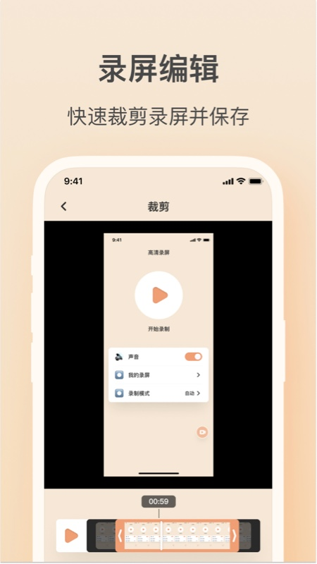 輕映錄屏官方版